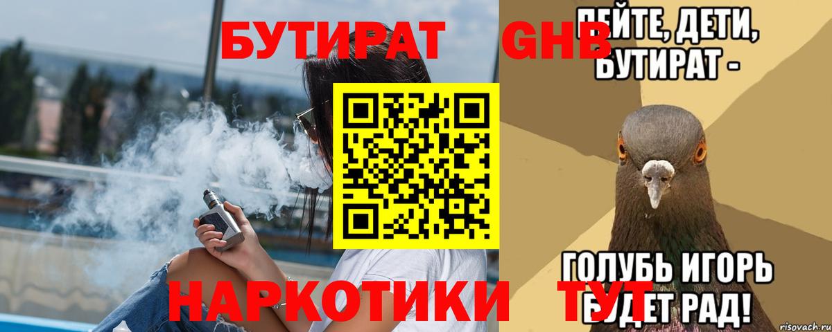 Бутират буратино  Бутират  Котельники  Вход с VPN 