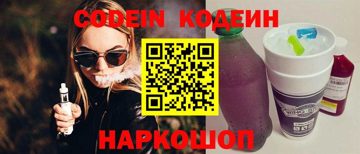 Котельники  Codein напиток Lean (лин)  Вход с VPN  Codein напиток Lean (лин) 