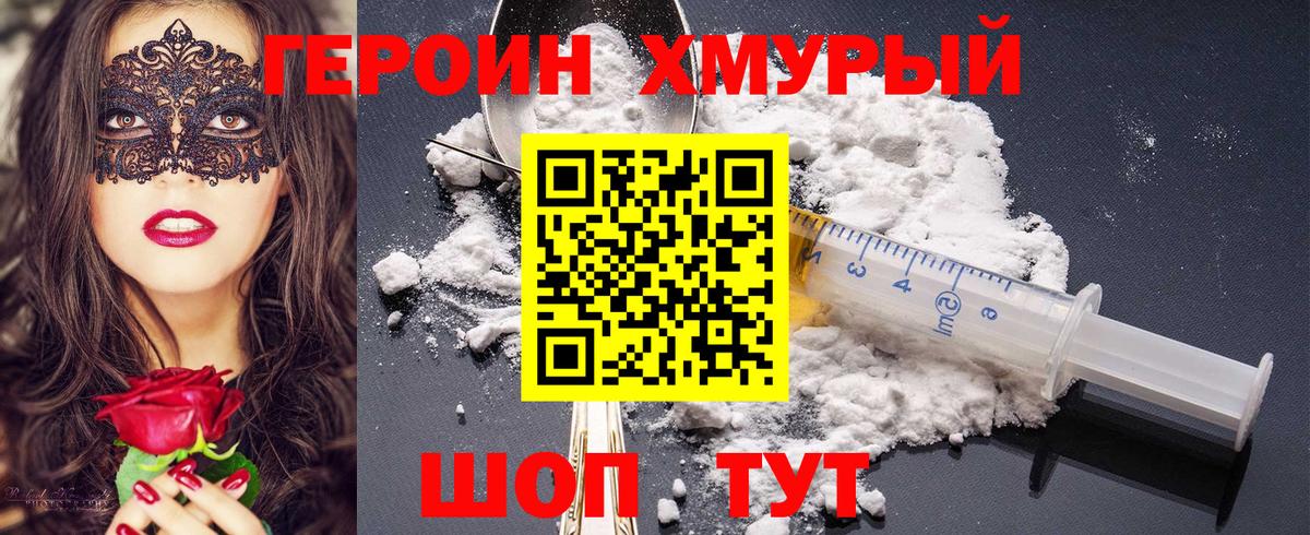 ГЕРОИН Heroin Котельники