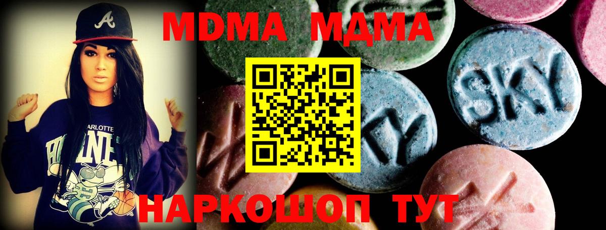 МДМА VHQ  МДМА  Котельники  МДМА VHQ  Вход с VPN 